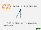 浙教初中数学九上《3.1 圆》PPT课件