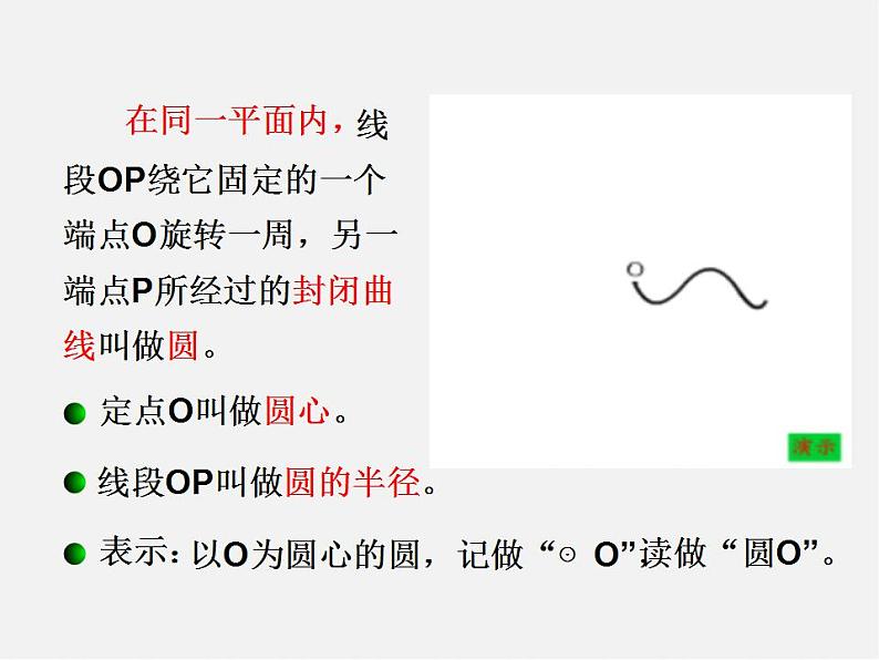 浙教初中数学九上《3.1 圆》PPT课件05