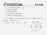浙教初中数学九上《3.4 圆心角》PPT课件 (2)