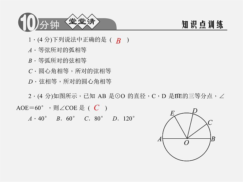 浙教初中数学九上《3.4 圆心角》PPT课件 (2)第2页