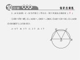 浙教初中数学九上《3.4 圆心角》PPT课件 (2)