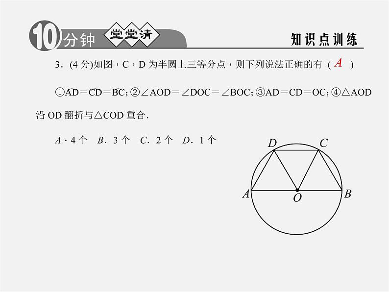 浙教初中数学九上《3.4 圆心角》PPT课件 (2)第3页