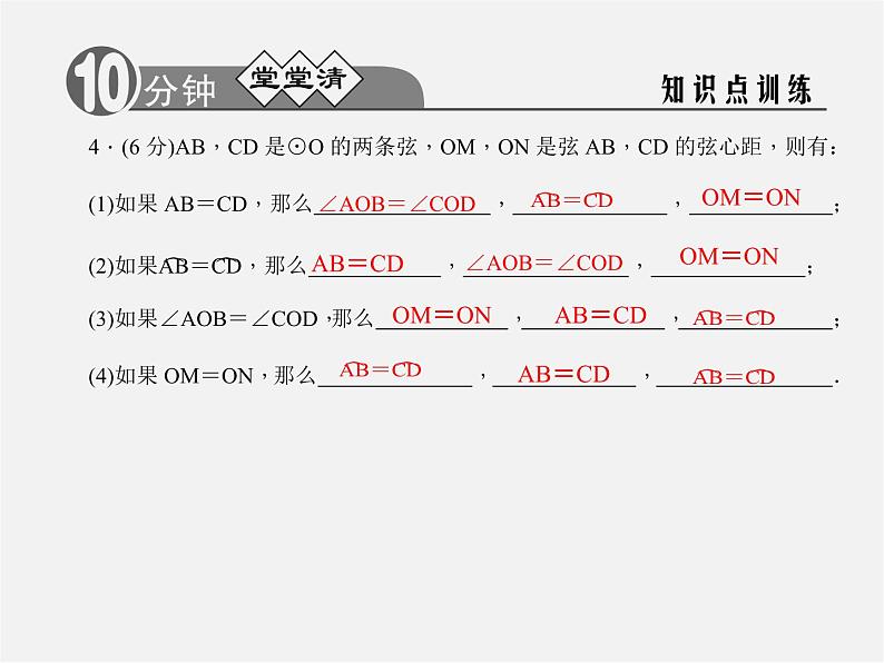 浙教初中数学九上《3.4 圆心角》PPT课件 (2)第4页