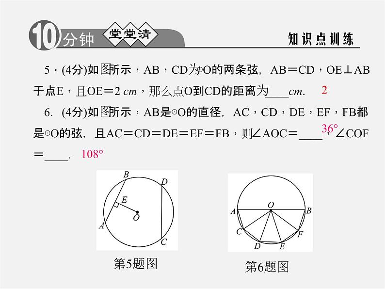 浙教初中数学九上《3.4 圆心角》PPT课件 (2)第5页