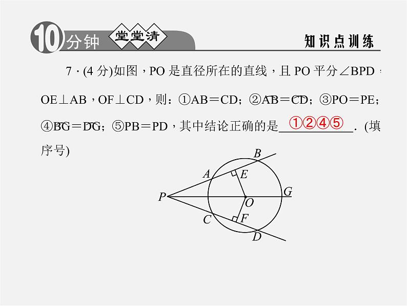 浙教初中数学九上《3.4 圆心角》PPT课件 (2)第6页