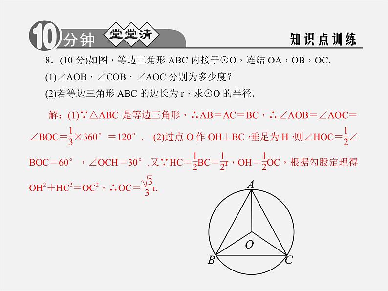 浙教初中数学九上《3.4 圆心角》PPT课件 (2)第7页