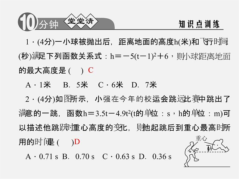 浙教初中数学九上《1.4 二次函数的应用》PPT课件 (3)第2页