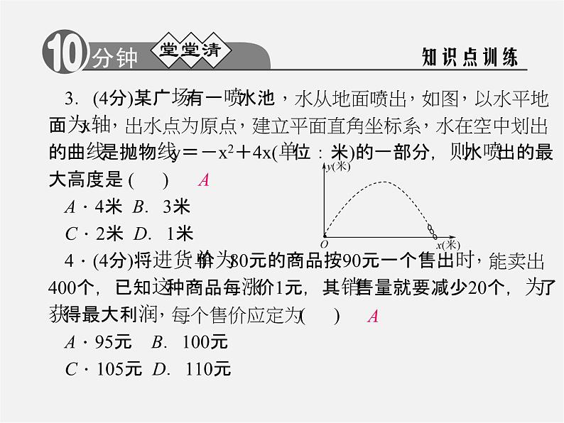 浙教初中数学九上《1.4 二次函数的应用》PPT课件 (3)第3页