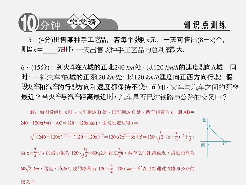 浙教初中数学九上《1.4 二次函数的应用》PPT课件 (3)第4页