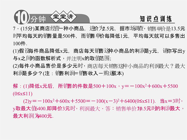 浙教初中数学九上《1.4 二次函数的应用》PPT课件 (3)第5页