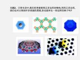 浙教初中数学九上《3.7 正多边形》PPT课件 (3)