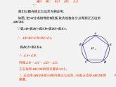浙教初中数学九上《3.7 正多边形》PPT课件 (3)
