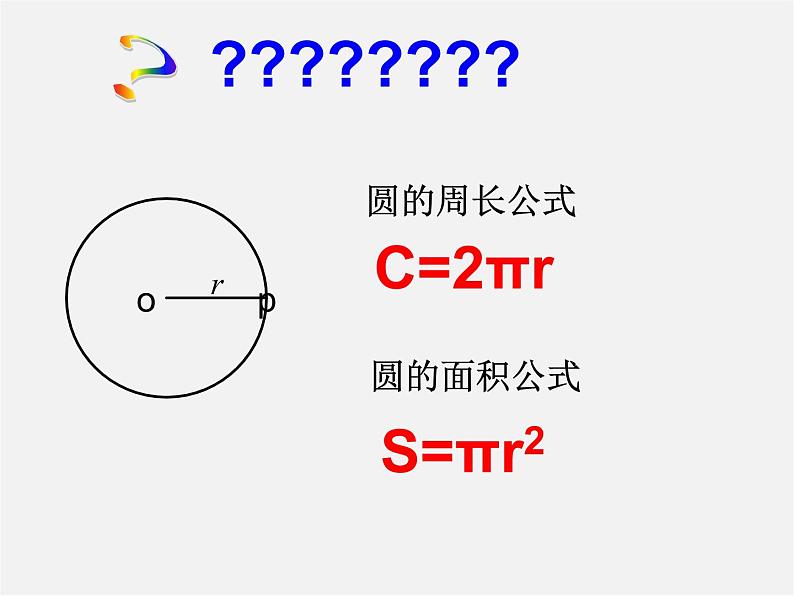 浙教初中数学九上《3.8 弧长及扇形的面积》PPT课件 (1)第3页