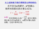 浙教初中数学九上《3.8 弧长及扇形的面积》PPT课件 (1)