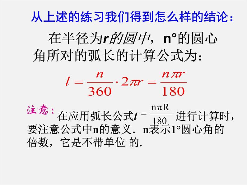 浙教初中数学九上《3.8 弧长及扇形的面积》PPT课件 (1)第5页