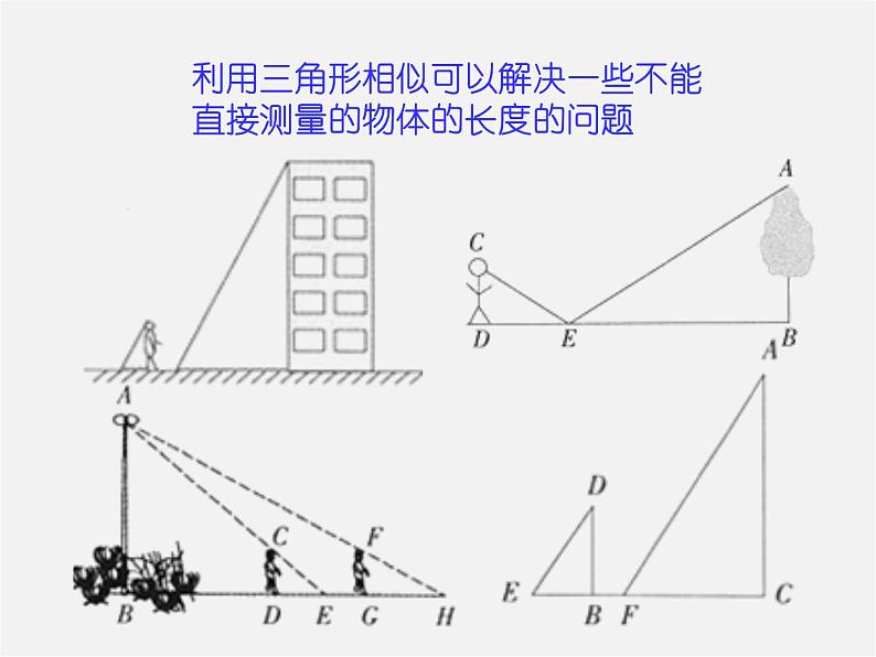 浙教初中数学九上《4.5 相似三角形的性质及应用》PPT课件 (1)第5页