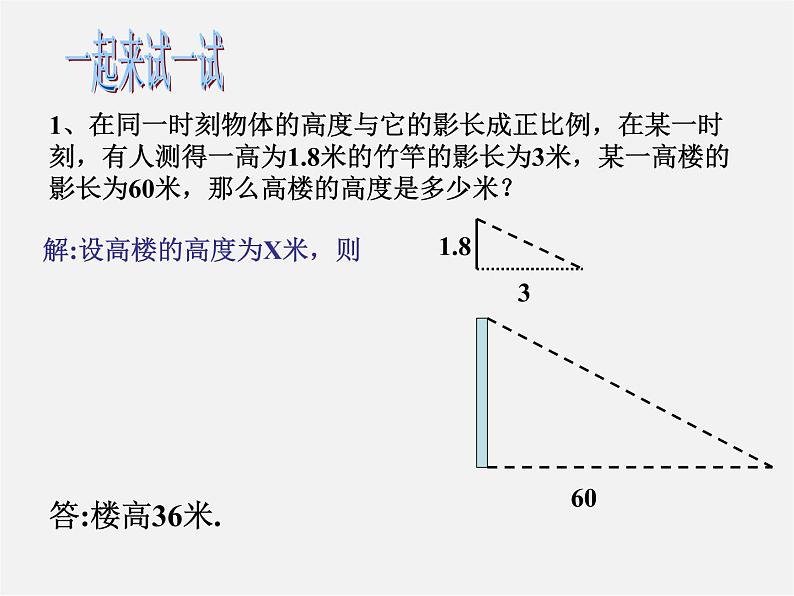 浙教初中数学九上《4.5 相似三角形的性质及应用》PPT课件 (1)第7页