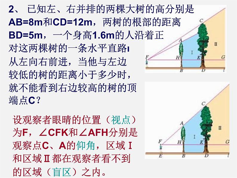 浙教初中数学九上《4.5 相似三角形的性质及应用》PPT课件 (1)第8页