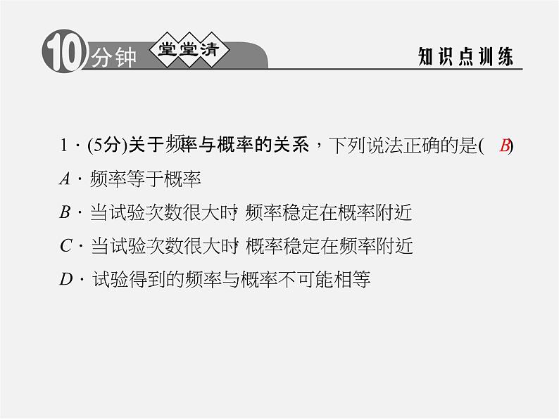 浙教初中数学九上《2.3 用频率估计概率》PPT课件 (2)第2页