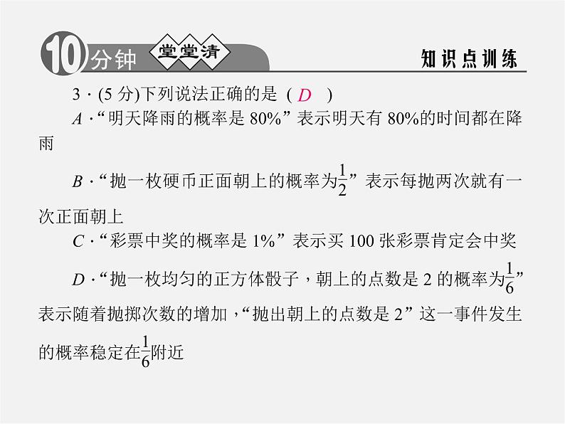 浙教初中数学九上《2.3 用频率估计概率》PPT课件 (2)第4页