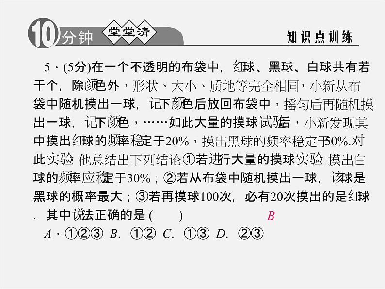 浙教初中数学九上《2.3 用频率估计概率》PPT课件 (2)第6页