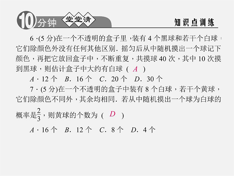 浙教初中数学九上《2.3 用频率估计概率》PPT课件 (2)第7页