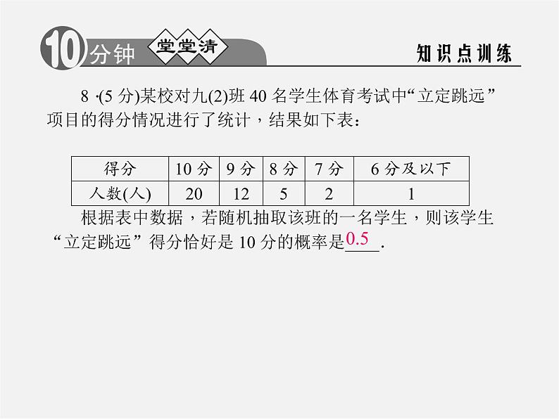 浙教初中数学九上《2.3 用频率估计概率》PPT课件 (2)第8页