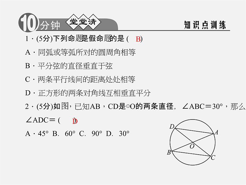 浙教初中数学九上《3.5 圆周角》PPT课件 (4)第2页