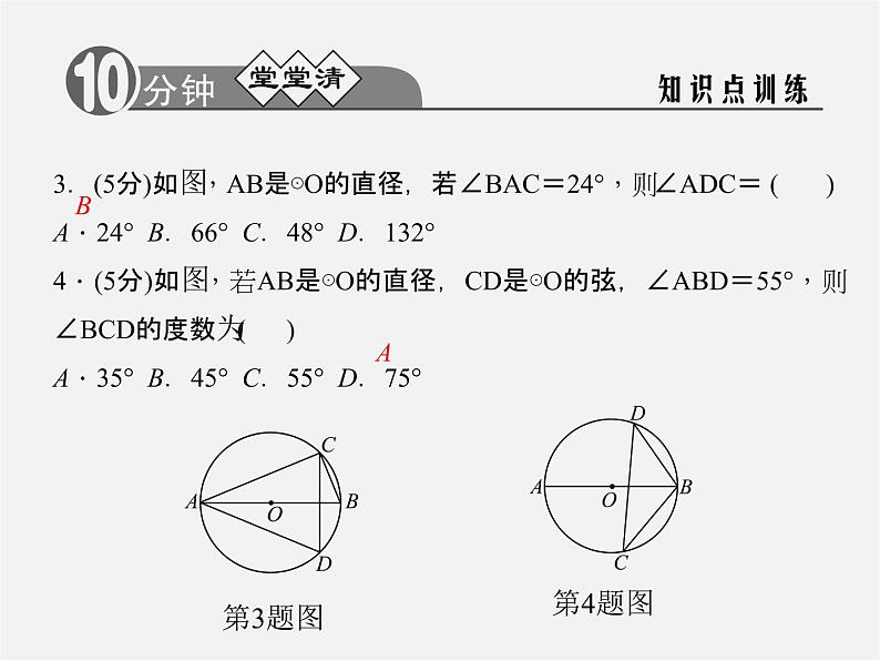 浙教初中数学九上《3.5 圆周角》PPT课件 (4)第3页