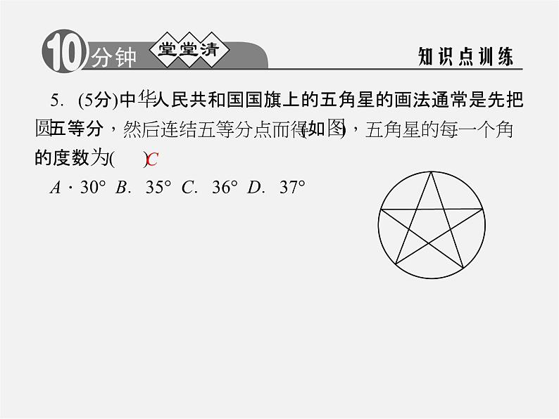 浙教初中数学九上《3.5 圆周角》PPT课件 (4)第4页