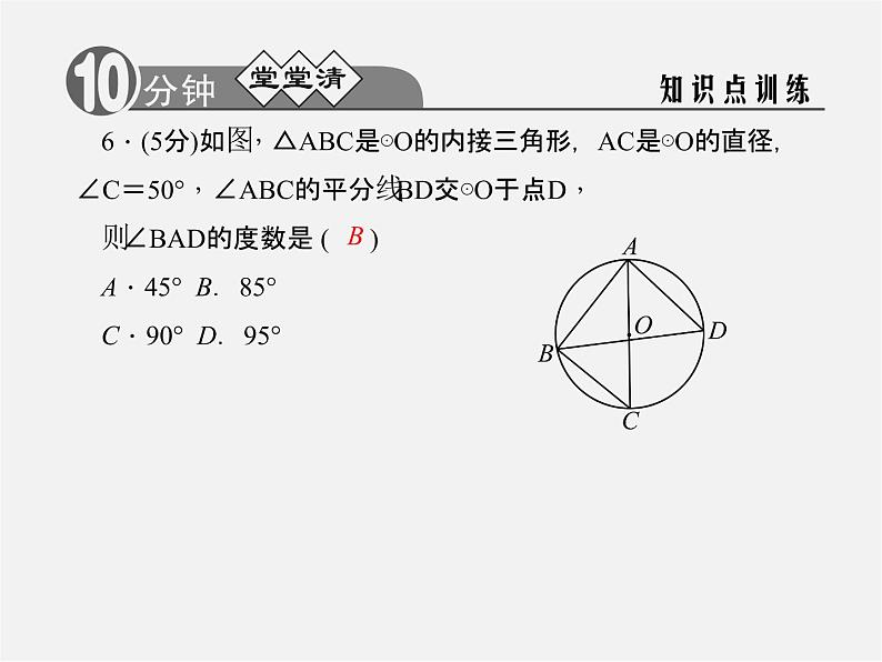 浙教初中数学九上《3.5 圆周角》PPT课件 (4)第5页