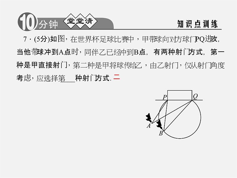 浙教初中数学九上《3.5 圆周角》PPT课件 (4)第6页