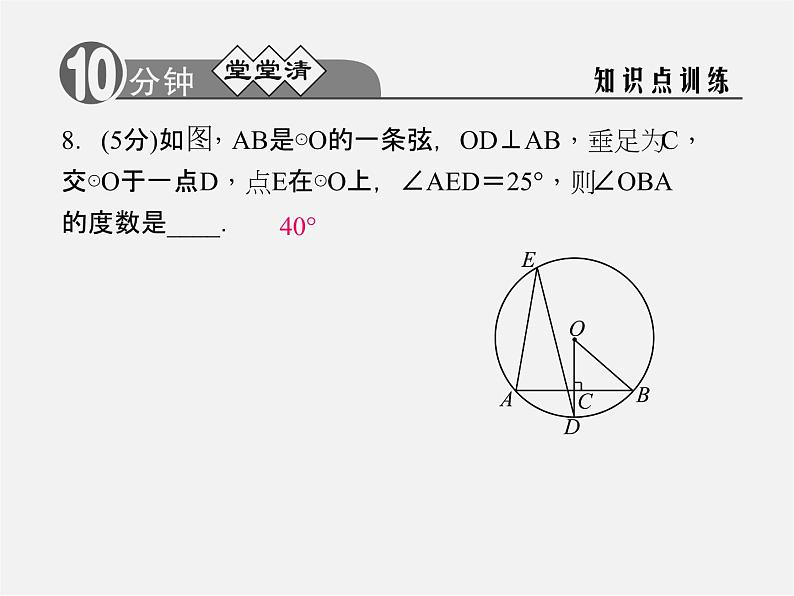 浙教初中数学九上《3.5 圆周角》PPT课件 (4)第7页