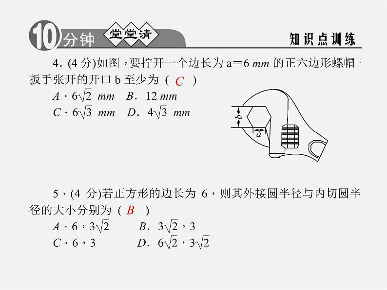 浙教初中数学九上《3.7 正多边形》PPT课件 (2)04