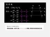 浙教初中數學九上《4.2 由平行線截得的比例線段》PPT課件 (2)