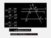 浙教初中數學九上《4.2 由平行線截得的比例線段》PPT課件 (2)