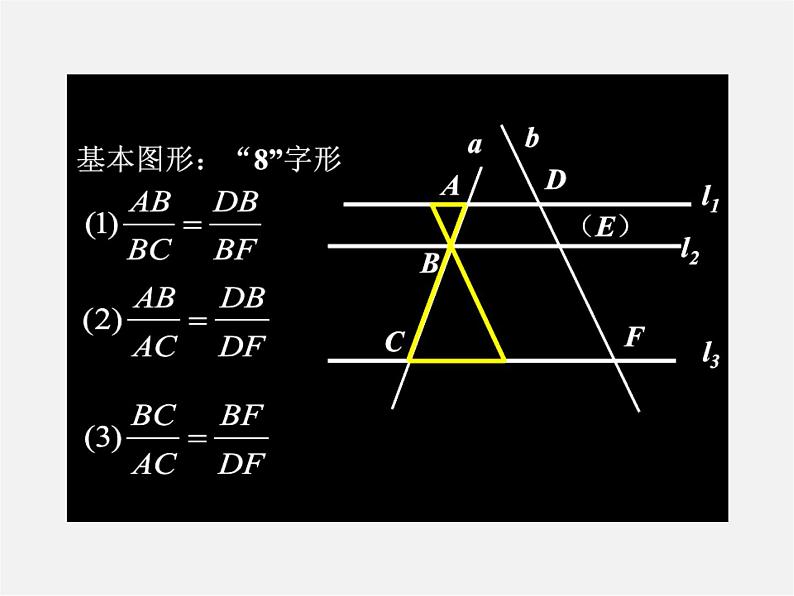 浙教初中数学九上《4.2 由平行线截得的比例线段》PPT课件 (2)07