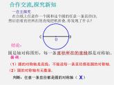 浙教初中数学九上《3.3 垂径定理》PPT课件 (1)