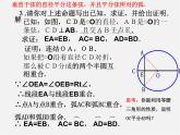 浙教初中数学九上《3.3 垂径定理》PPT课件 (1)