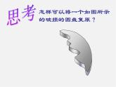 浙教初中数学九上《3.1 圆》PPT课件 (2)