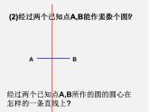 浙教初中数学九上《3.1 圆》PPT课件 (2)