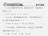 浙教初中数学九上《3.8 弧长及扇形的面积》PPT课件 (3)