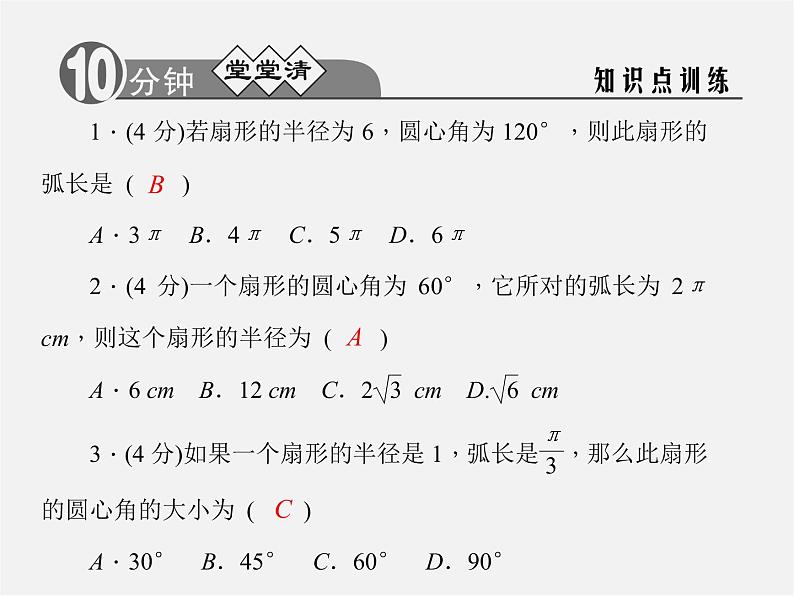 浙教初中数学九上《3.8 弧长及扇形的面积》PPT课件 (3)02