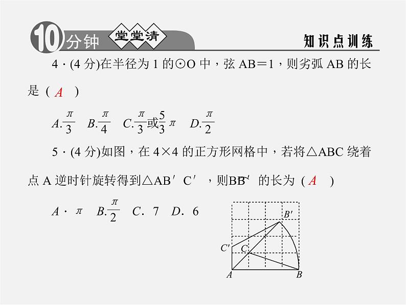 浙教初中数学九上《3.8 弧长及扇形的面积》PPT课件 (3)03