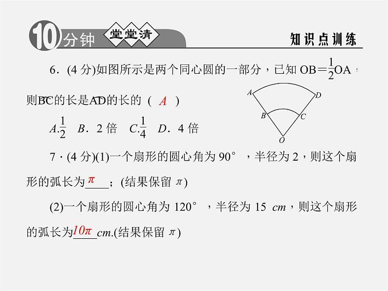 浙教初中数学九上《3.8 弧长及扇形的面积》PPT课件 (3)04