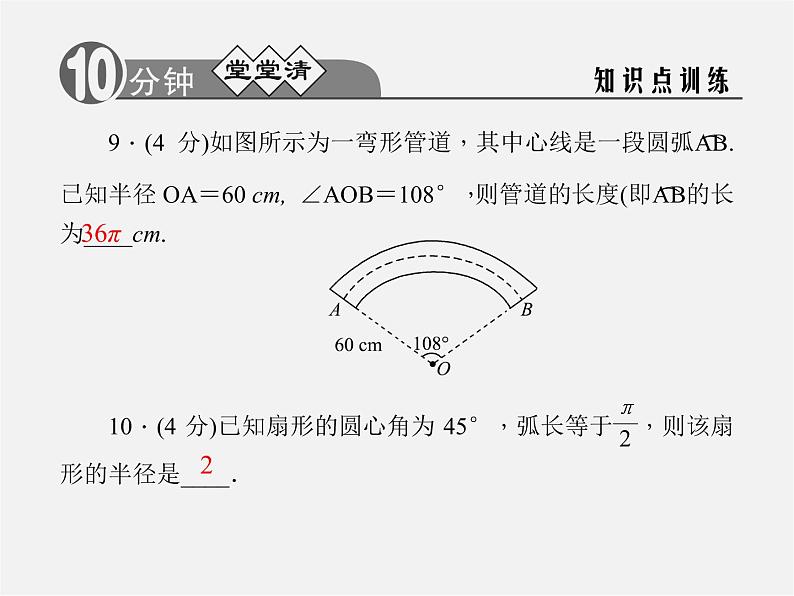 浙教初中数学九上《3.8 弧长及扇形的面积》PPT课件 (3)06