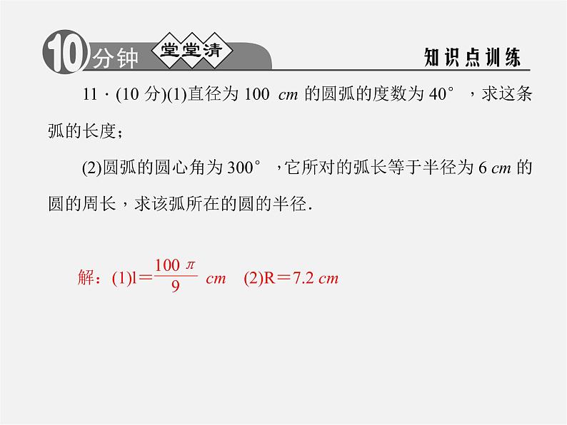 浙教初中数学九上《3.8 弧长及扇形的面积》PPT课件 (3)07