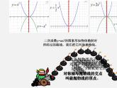 浙教初中数学九上《1.2 二次函数的图象》PPT课件 (4)