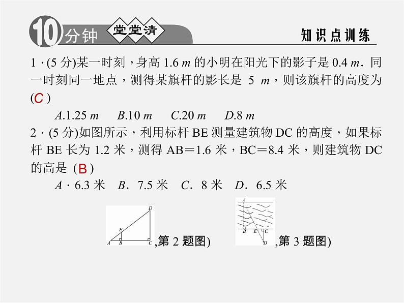 浙教初中数学九上《4.5 相似三角形的性质及应用》PPT课件 (6)第2页