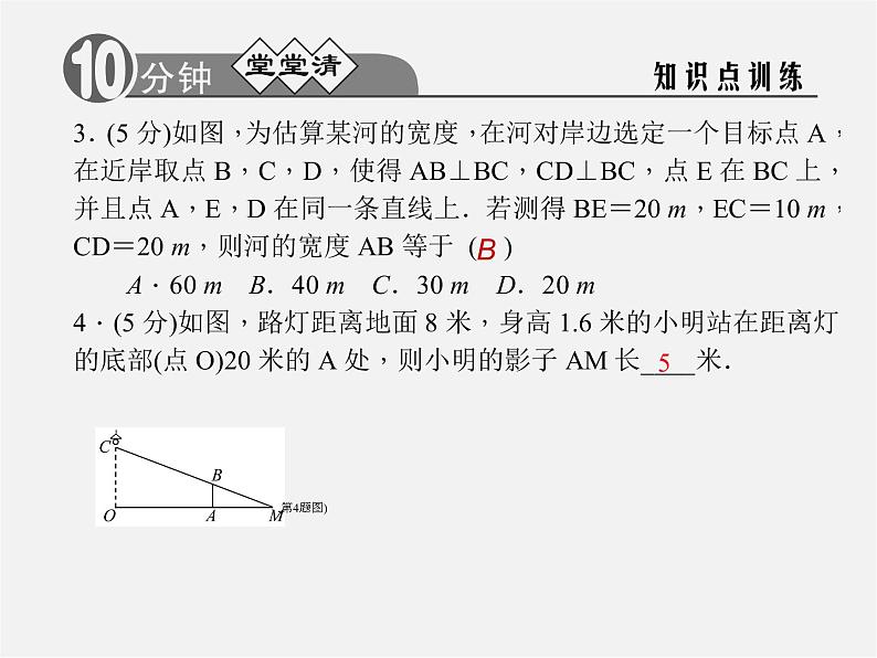 浙教初中数学九上《4.5 相似三角形的性质及应用》PPT课件 (6)第3页